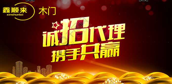 怎樣才能成為木門代理，要具備什么條件呢？